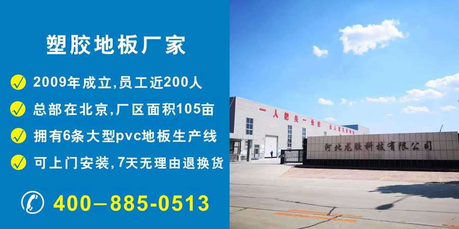 pvc塑膠地板生產(chǎn)廠(chǎng)家 pvc塑膠地板生產(chǎn)廠(chǎng)家