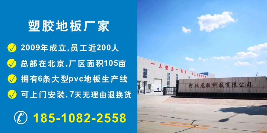 pvc塑膠地板生產(chǎn)廠(chǎng)家 pvc塑膠地板生產(chǎn)廠(chǎng)家